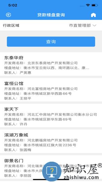 衡水住房公积金客户端 v1.1.5 安卓版