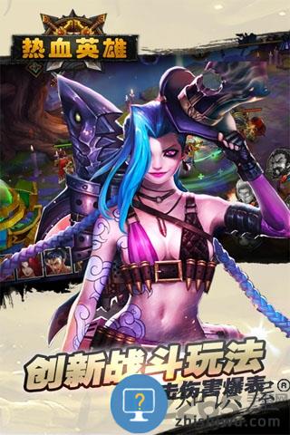 热血英雄华为版下载v9.0.0 安卓版