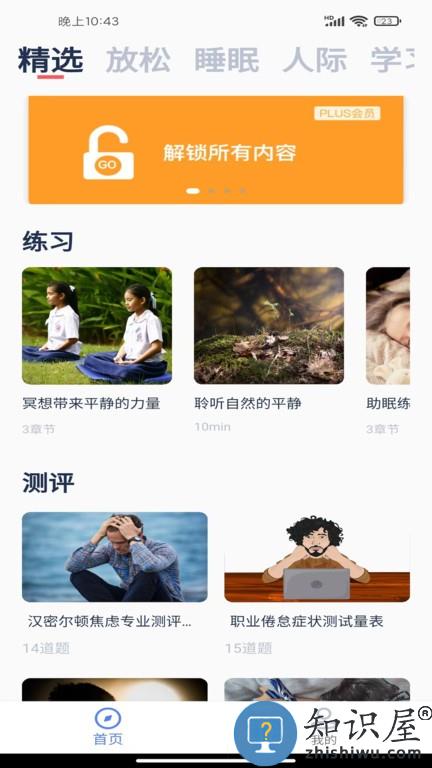 朝夕心理咨询 v1.2.0 安卓版