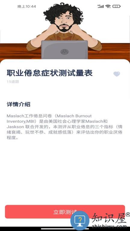 朝夕心理咨询 v1.2.0 安卓版