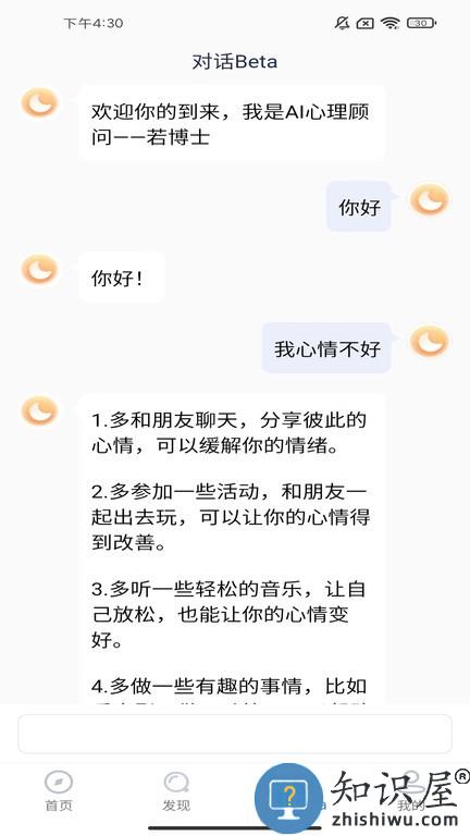 朝夕心理咨询 v1.2.0 安卓版