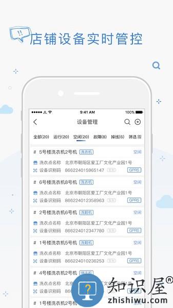 海狸管家系统平台 v3.14.1 安卓版
