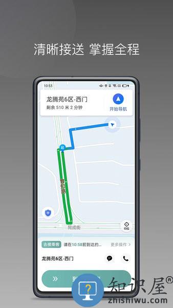 吉汽畅享司机端app v1.21.0 官方最新版