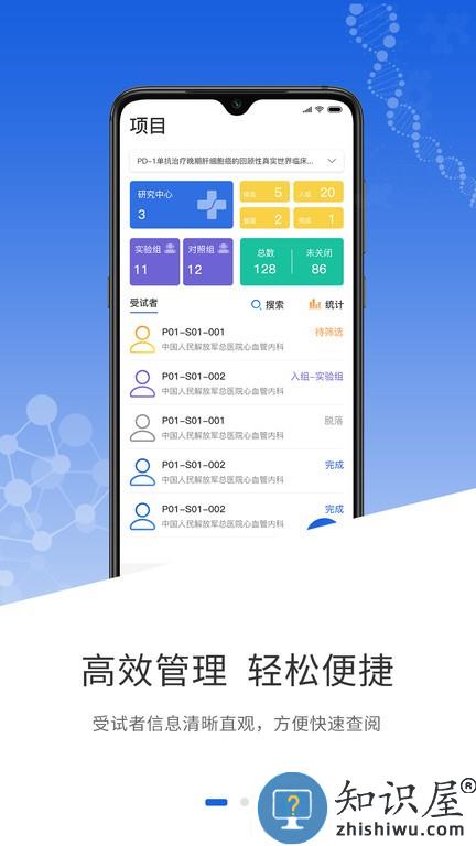 Thoth临床数据采集 v2.0.0 安卓版