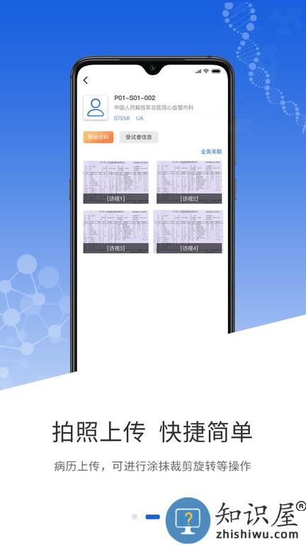 Thoth临床数据采集 v2.0.0 安卓版