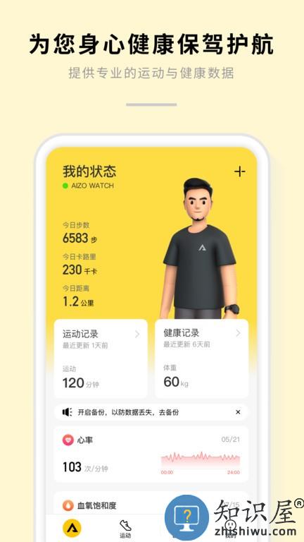 aizo智能穿戴app v1.2.25 安卓版