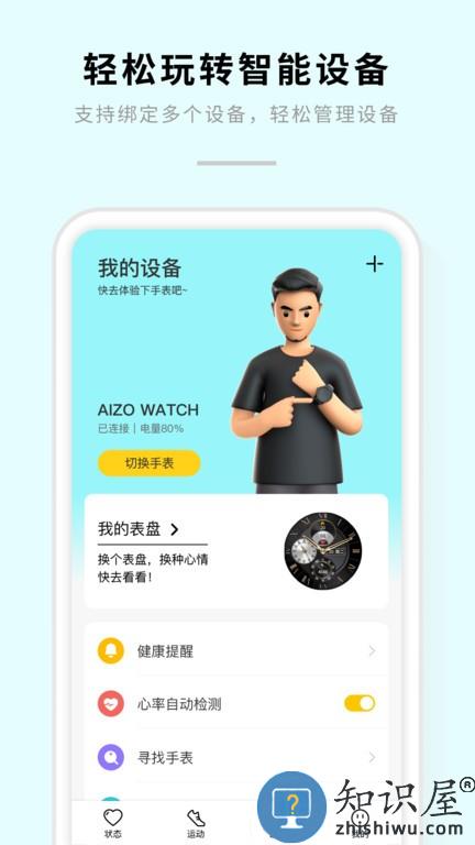 aizo智能穿戴app v1.2.25 安卓版