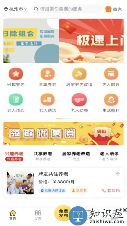 助老先蜂 v1.2.9 安卓版
