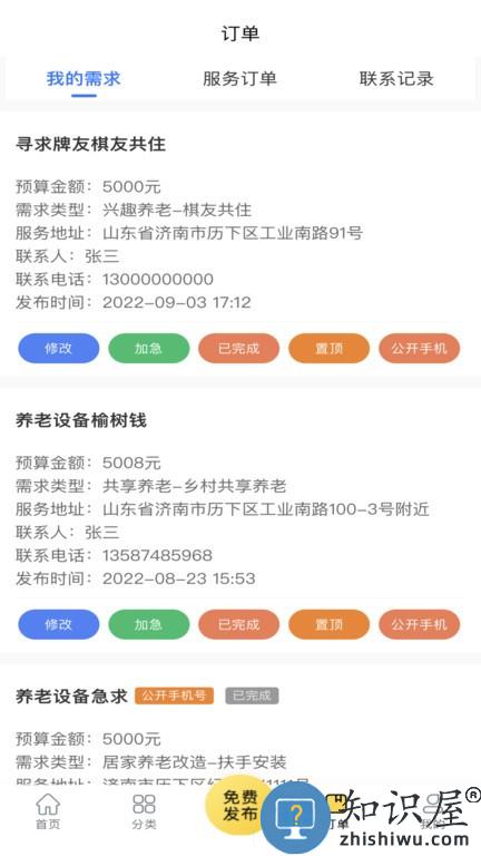 助老先蜂 v1.2.9 安卓版
