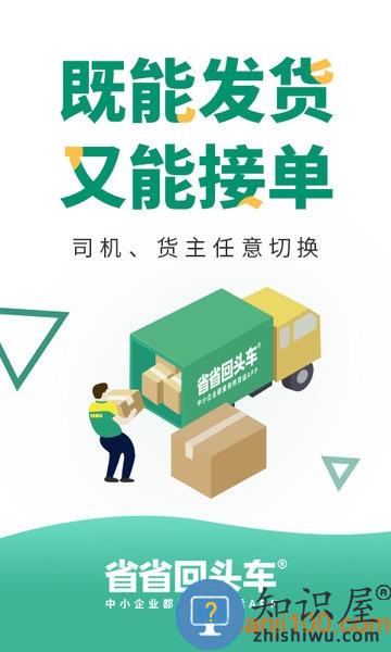 省省回头车司机下载最新版本(官方版)