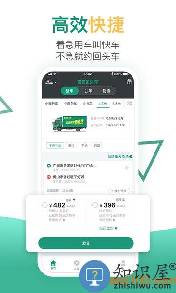 省省回头车司机app v7.7.1 安卓版