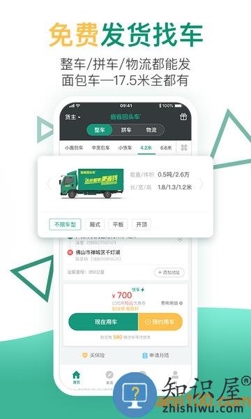 省省回头车司机app v7.7.1 安卓版