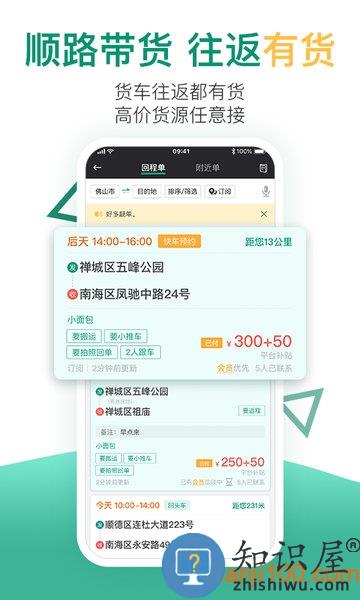 省省回头车司机app v7.7.1 安卓版
