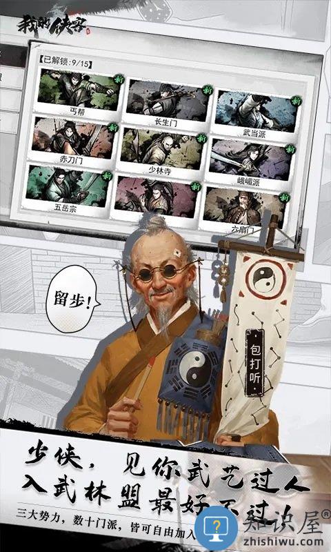 我的侠客极光计划版 我的侠客极光官方版下载