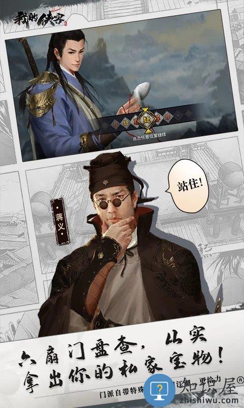 我的侠客极光计划版下载v1.0.8 安卓版