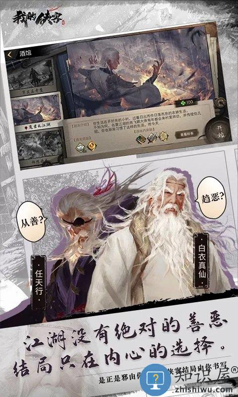 我的侠客极光计划版下载v1.0.8 安卓版