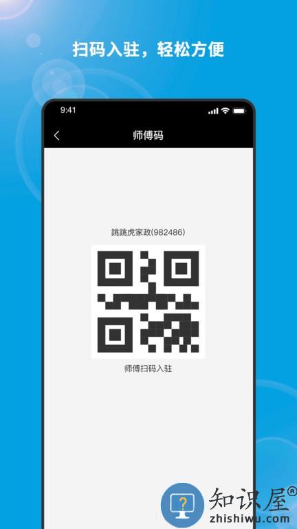 服务盾商家端 v1.0.8 安卓版