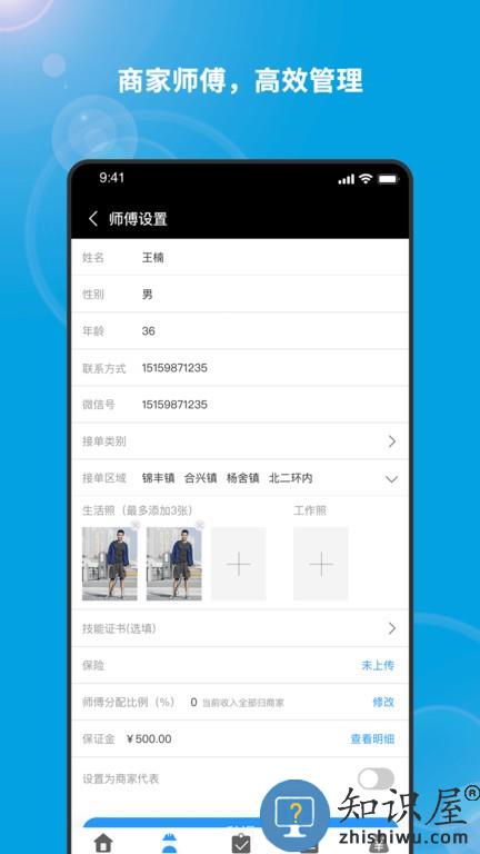 服务盾商家端 v1.0.8 安卓版