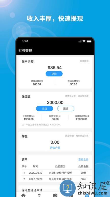 服务盾商家端 v1.0.8 安卓版