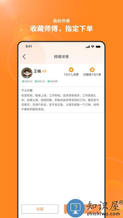 服务盾 v1.2.3 安卓版