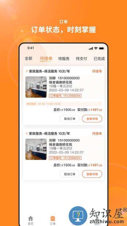 服务盾 v1.2.3 安卓版