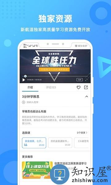新航道官方版 v2.5.7 安卓版