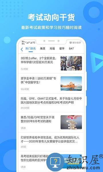 新航道官方版 v2.5.7 安卓版