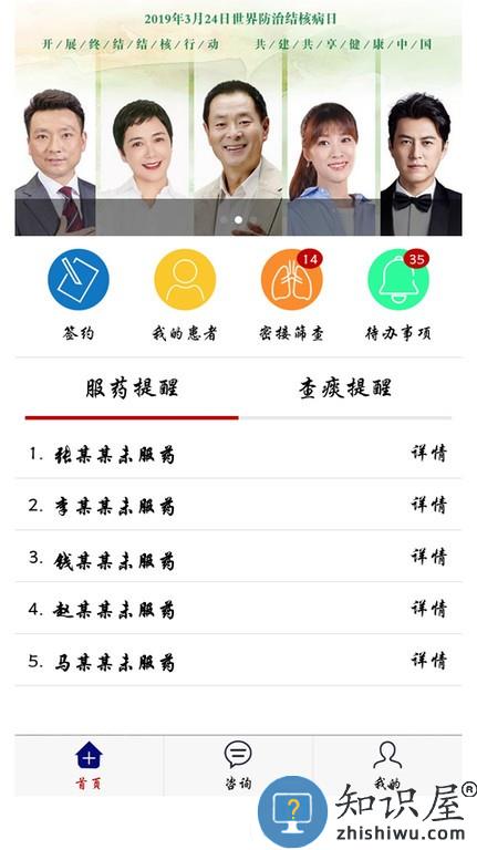 结核云帮手医生端 v2.0.6 安卓版