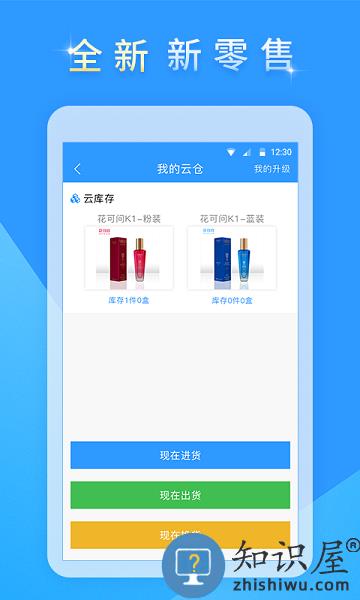 欢颜掌柜软件 v7.0.1 安卓版