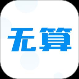 无算租金计算软件 v1.6.9 安卓版