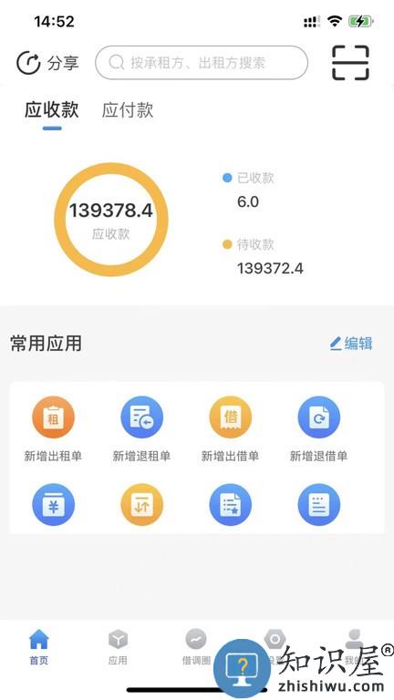 无算租金计算软件 v1.6.9 安卓版