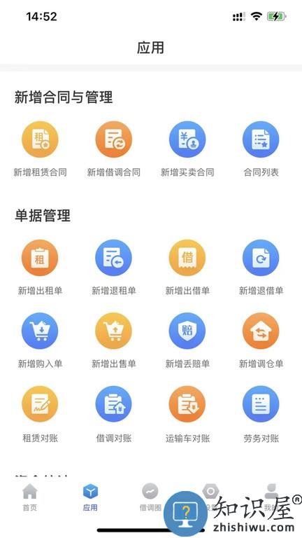 无算租金计算软件 v1.6.9 安卓版