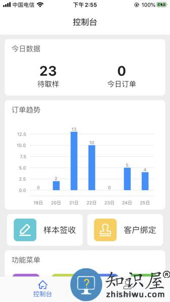 精医链销售端app