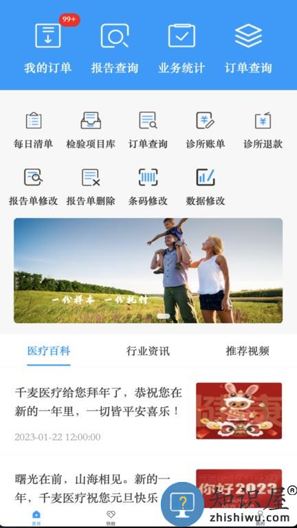 千麦医邦管理端 v1.5.7 安卓版