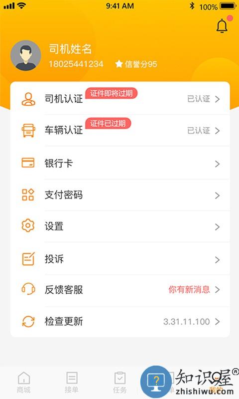 小跑司机 v5.30.10 安卓版