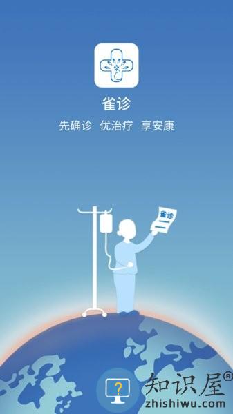 雀诊 v2.0.0 安卓版