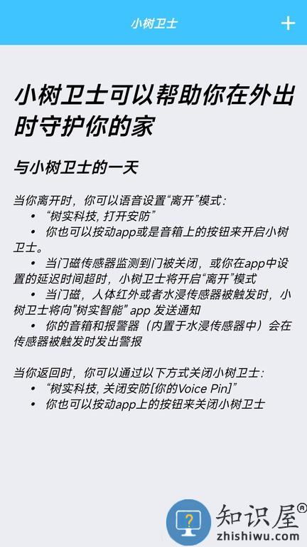 树实智能 v2.3.3 安卓版