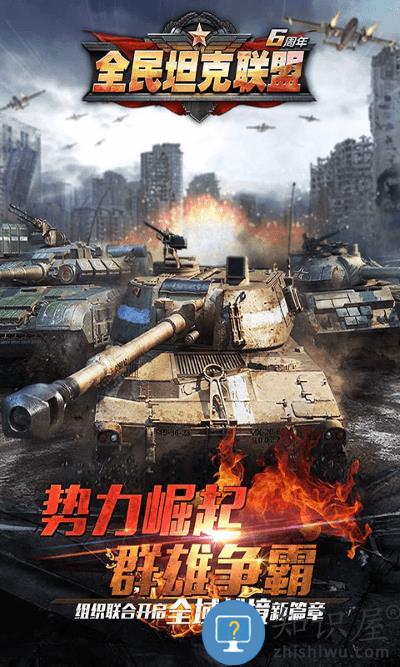 全民坦克联盟手游九游版下载v1.2.139 安卓版