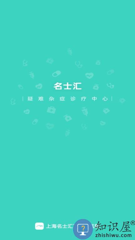 上海名士汇互联网医院医生端 v2.1.1 安卓版