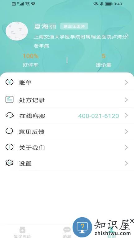 上海名士汇互联网医院医生端 v2.1.1 安卓版