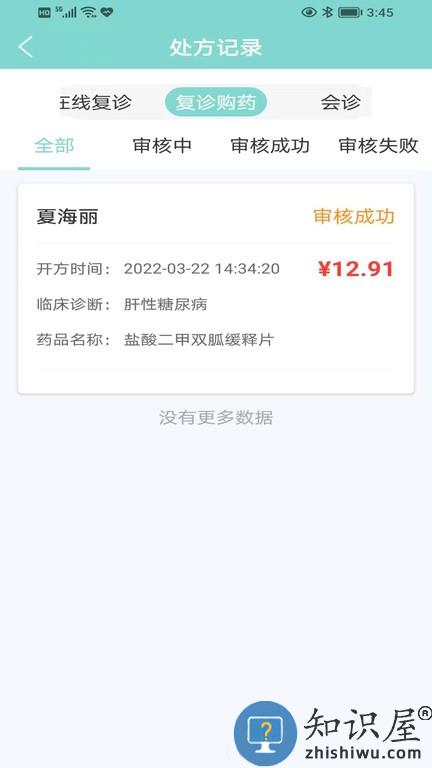 上海名士汇互联网医院医生端 v2.1.1 安卓版