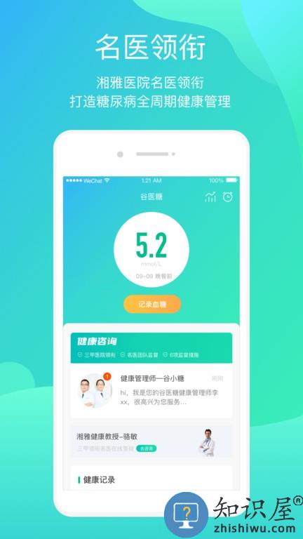 正糖名家 v2.1.4 安卓版