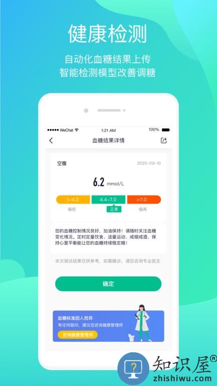 正糖名家 v2.1.4 安卓版