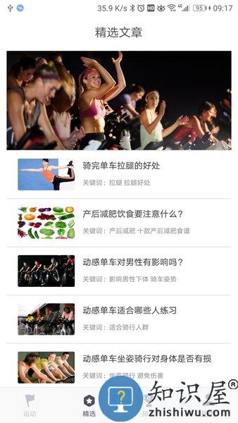 动骑动感单车app下载