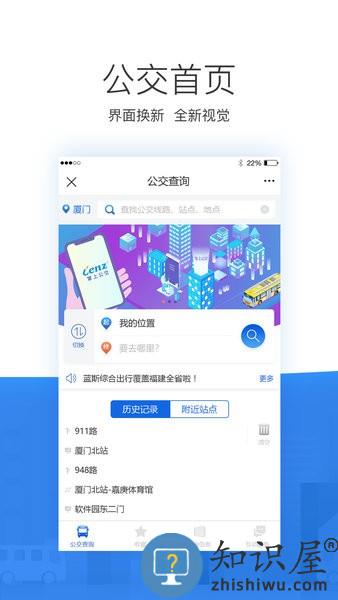 掌尚公交免费下载