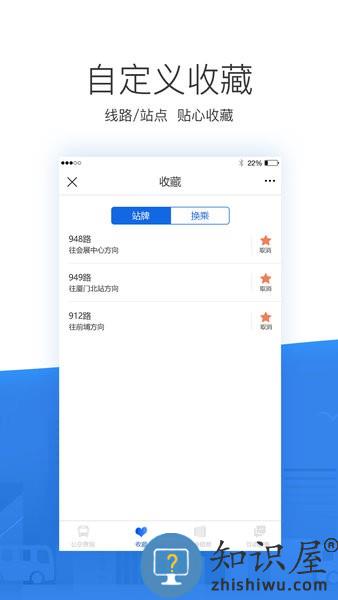 掌尚公交app最新版 v1.2.4.1103 安卓版