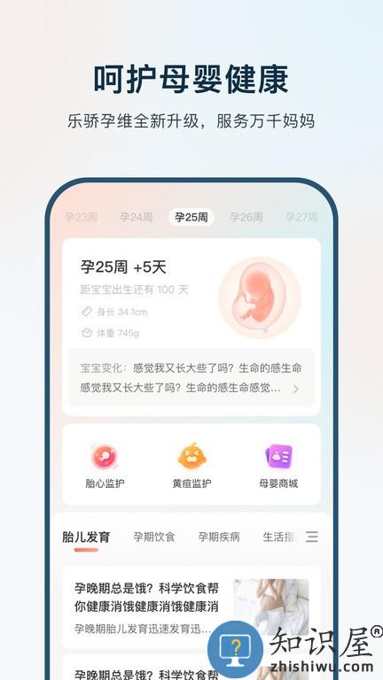 孕维 v2.1.30 安卓版
