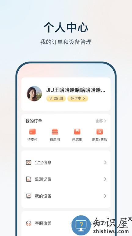 孕维 v2.1.30 安卓版