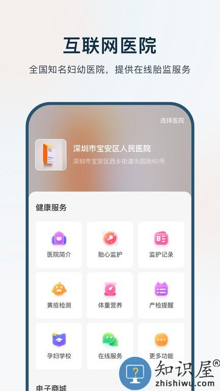 孕维 v2.1.30 安卓版