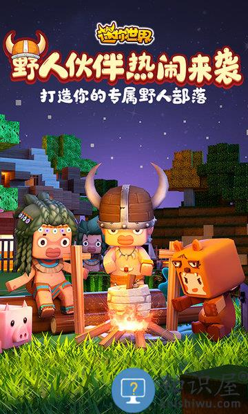迷你世界好游快爆版本下载v0.47.5 安卓版
